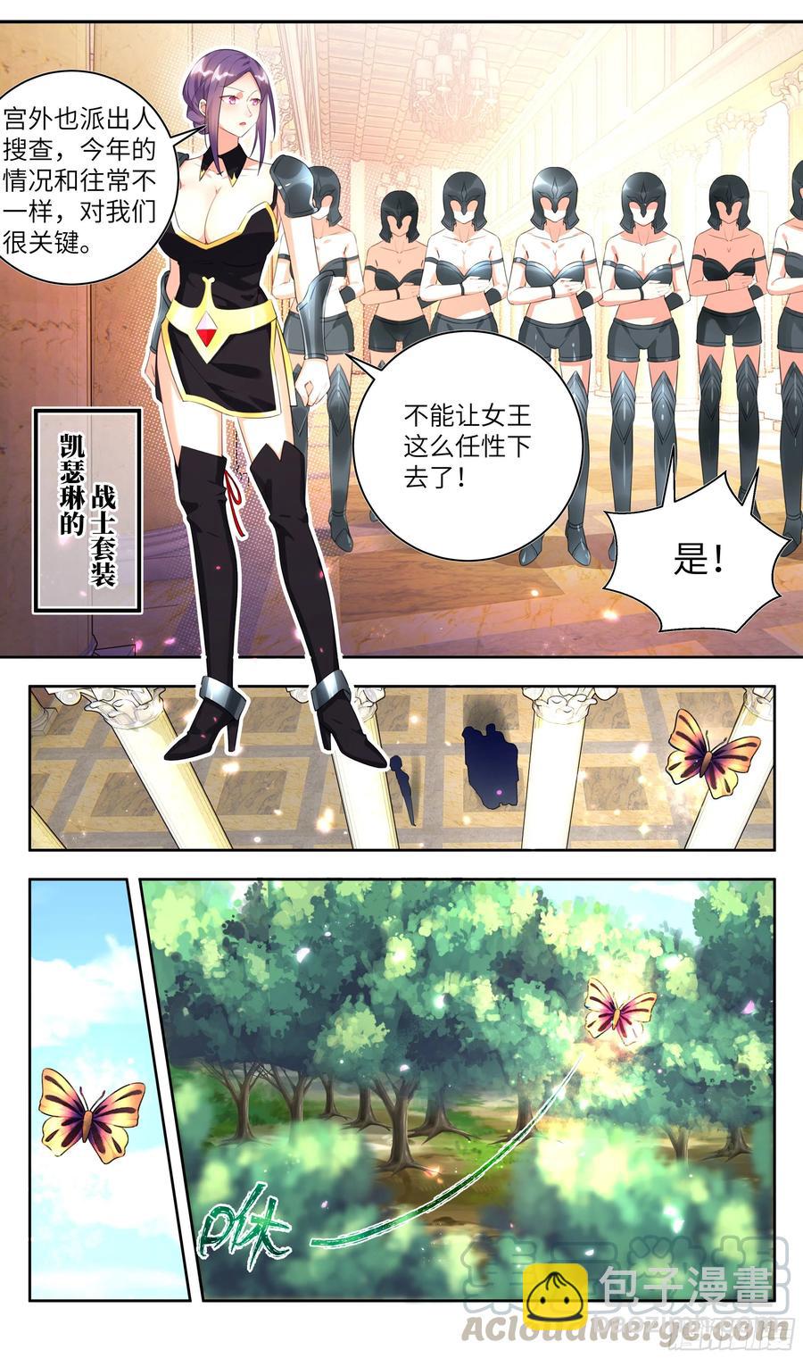 🍚系统逼我做反派 荒古遗迹篇：出逃女王的小心思 第13页