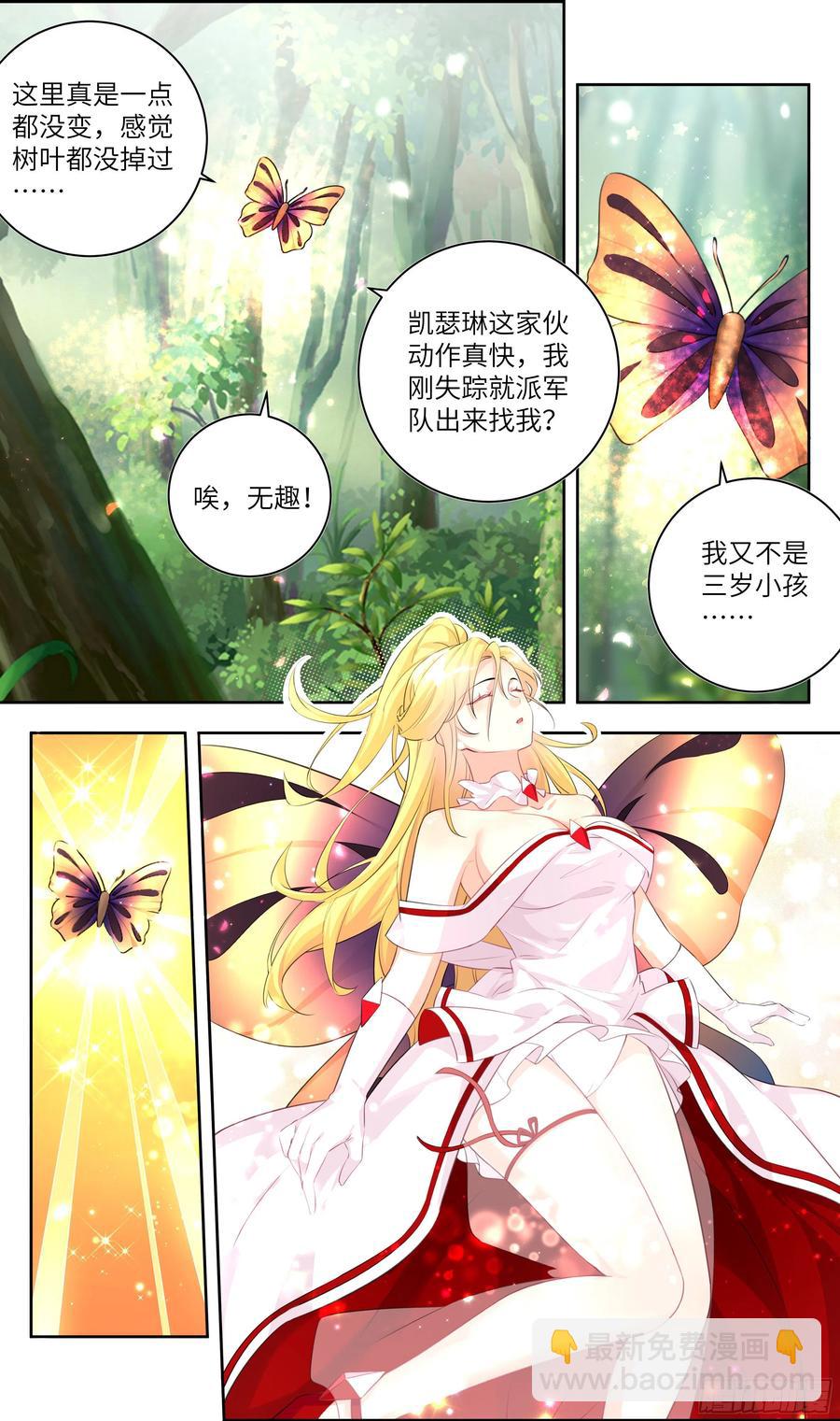 🍚系统逼我做反派 荒古遗迹篇：出逃女王的小心思 第14页
