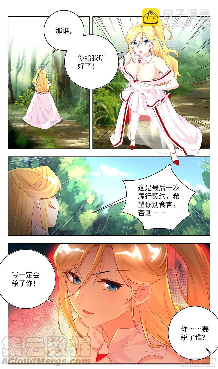 🍚系统逼我做反派 荒古遗迹篇：出逃女王的小心思 第15页