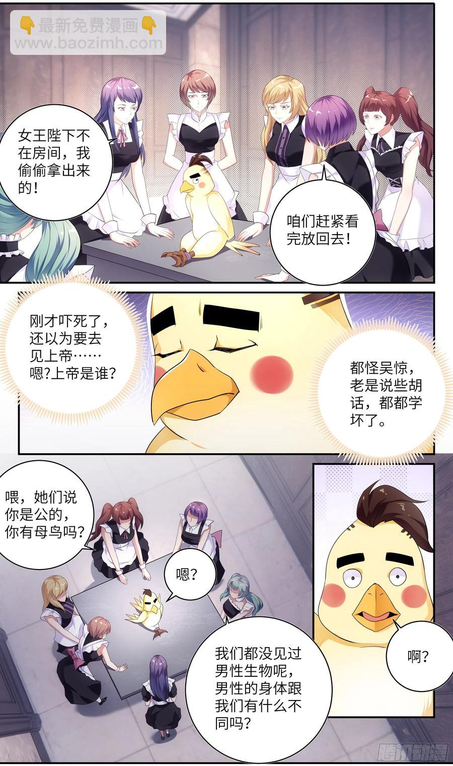 🍚系统逼我做反派 荒古遗迹篇：出逃女王的小心思 第4页