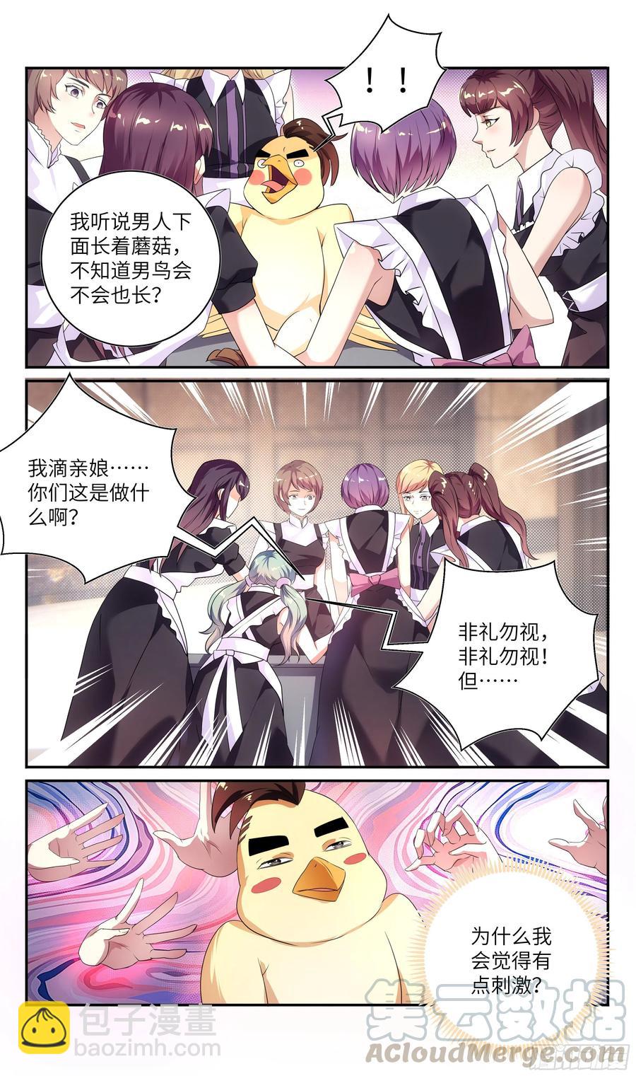 🍚系统逼我做反派 荒古遗迹篇：出逃女王的小心思 第5页