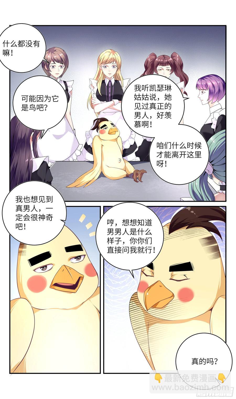 🍚系统逼我做反派 荒古遗迹篇：出逃女王的小心思 第6页