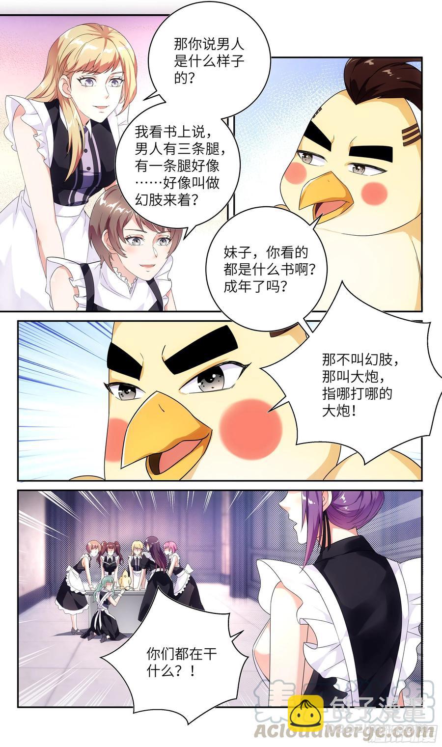 🍚系统逼我做反派 荒古遗迹篇：出逃女王的小心思 第7页