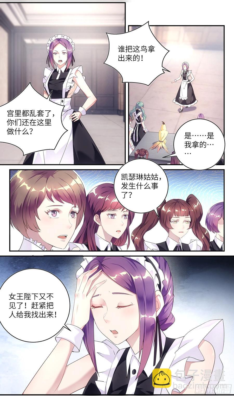 🍚系统逼我做反派 荒古遗迹篇：出逃女王的小心思 第8页