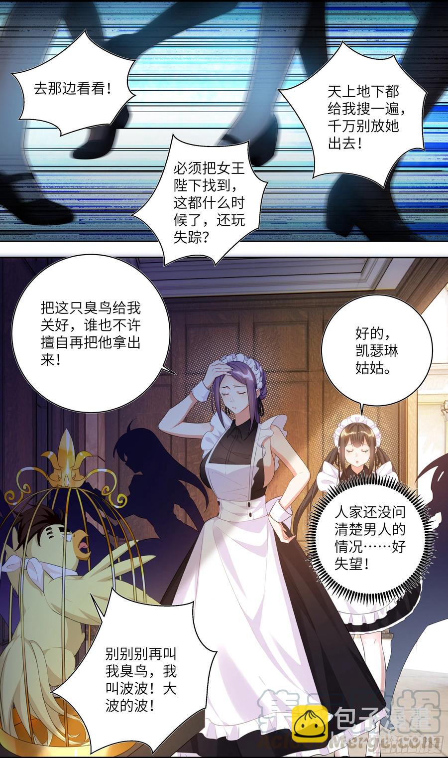 🍚系统逼我做反派 荒古遗迹篇：出逃女王的小心思 第9页