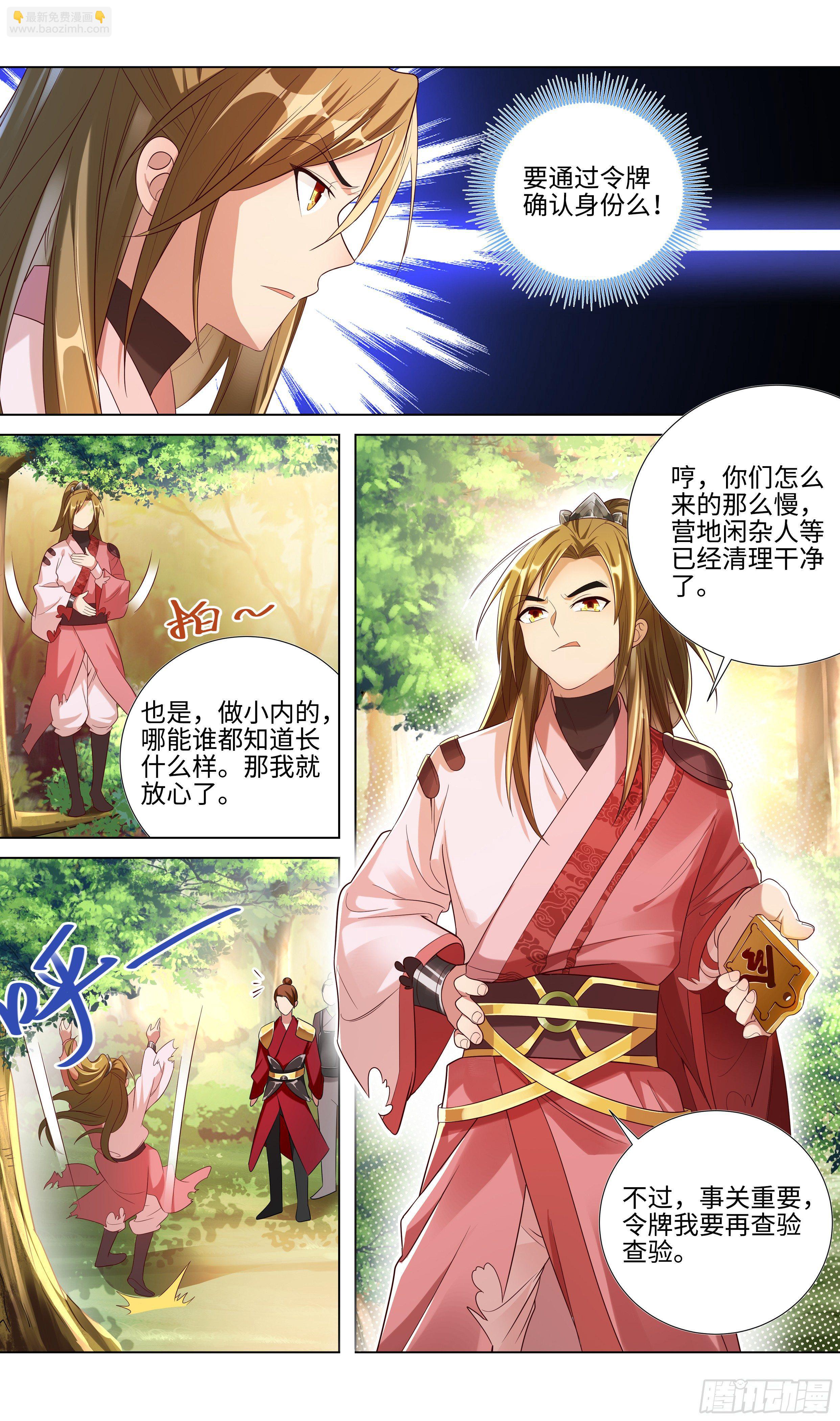 🍚系统逼我做反派 大夏坑师父第一人 第11页
