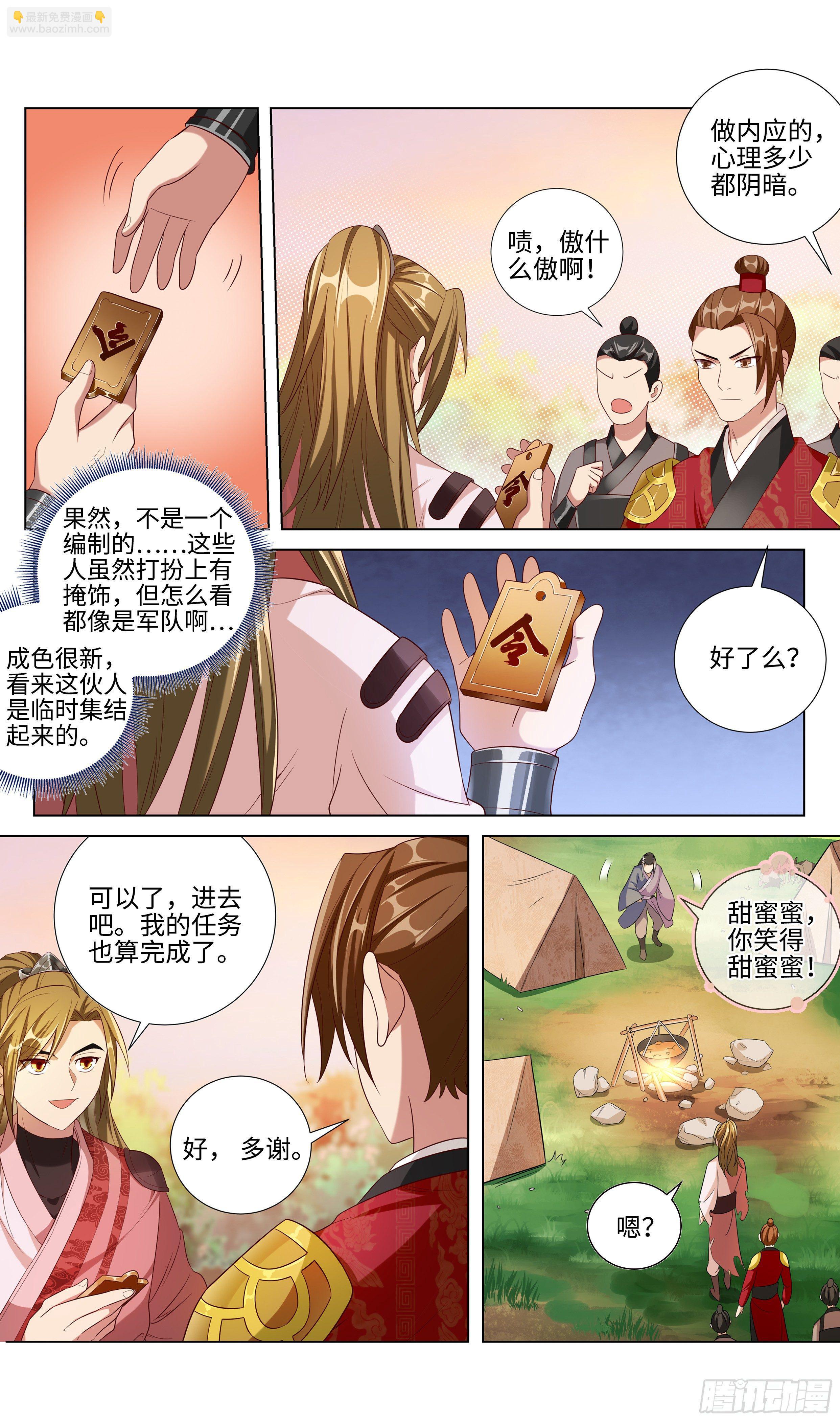 🍚系统逼我做反派 大夏坑师父第一人 第12页