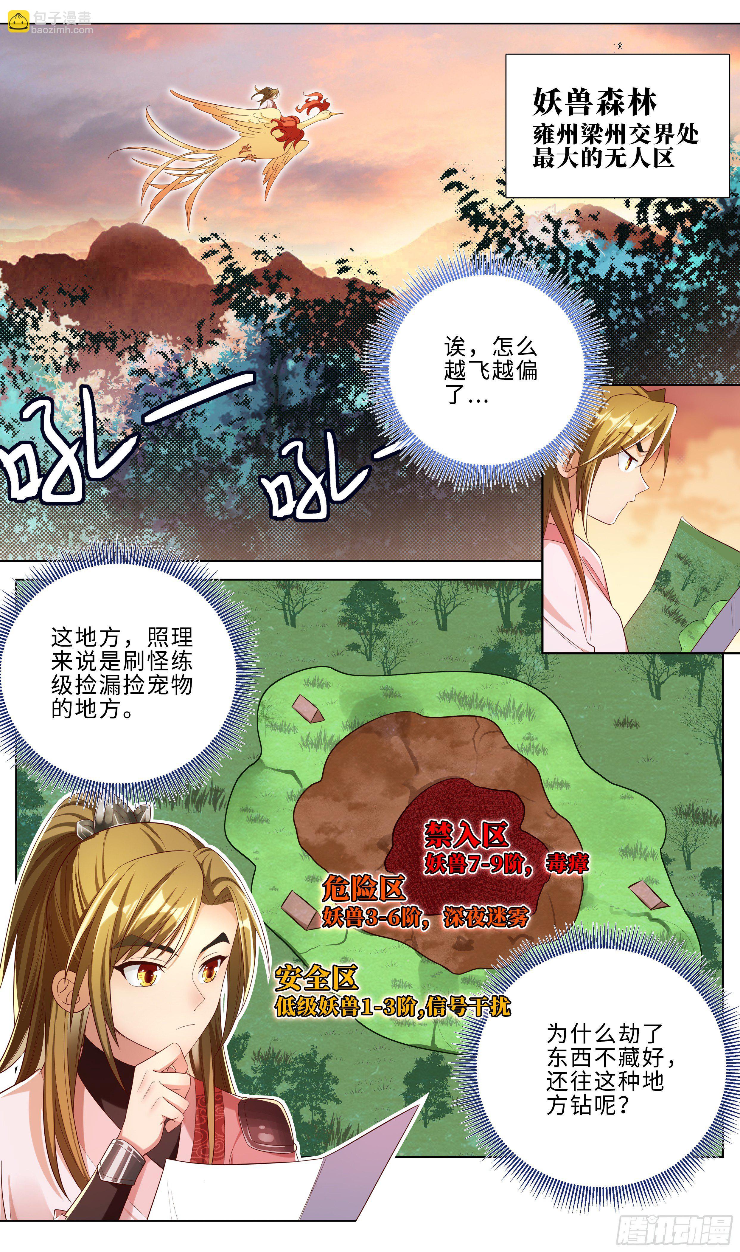 🍚系统逼我做反派 大夏坑师父第一人 第2页