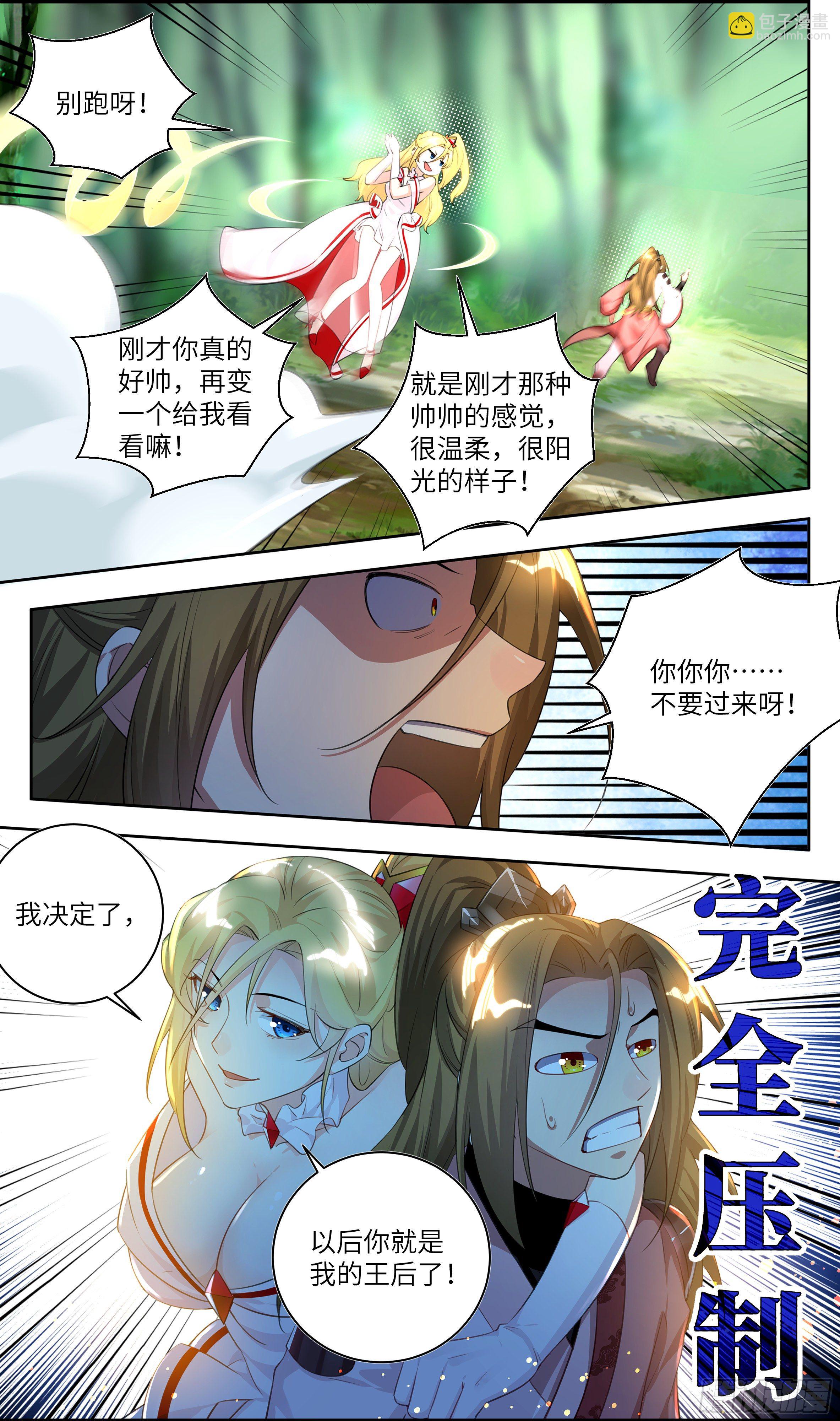 🍚系统逼我做反派 荒古遗迹篇：你是结婚狂？！ 第11页