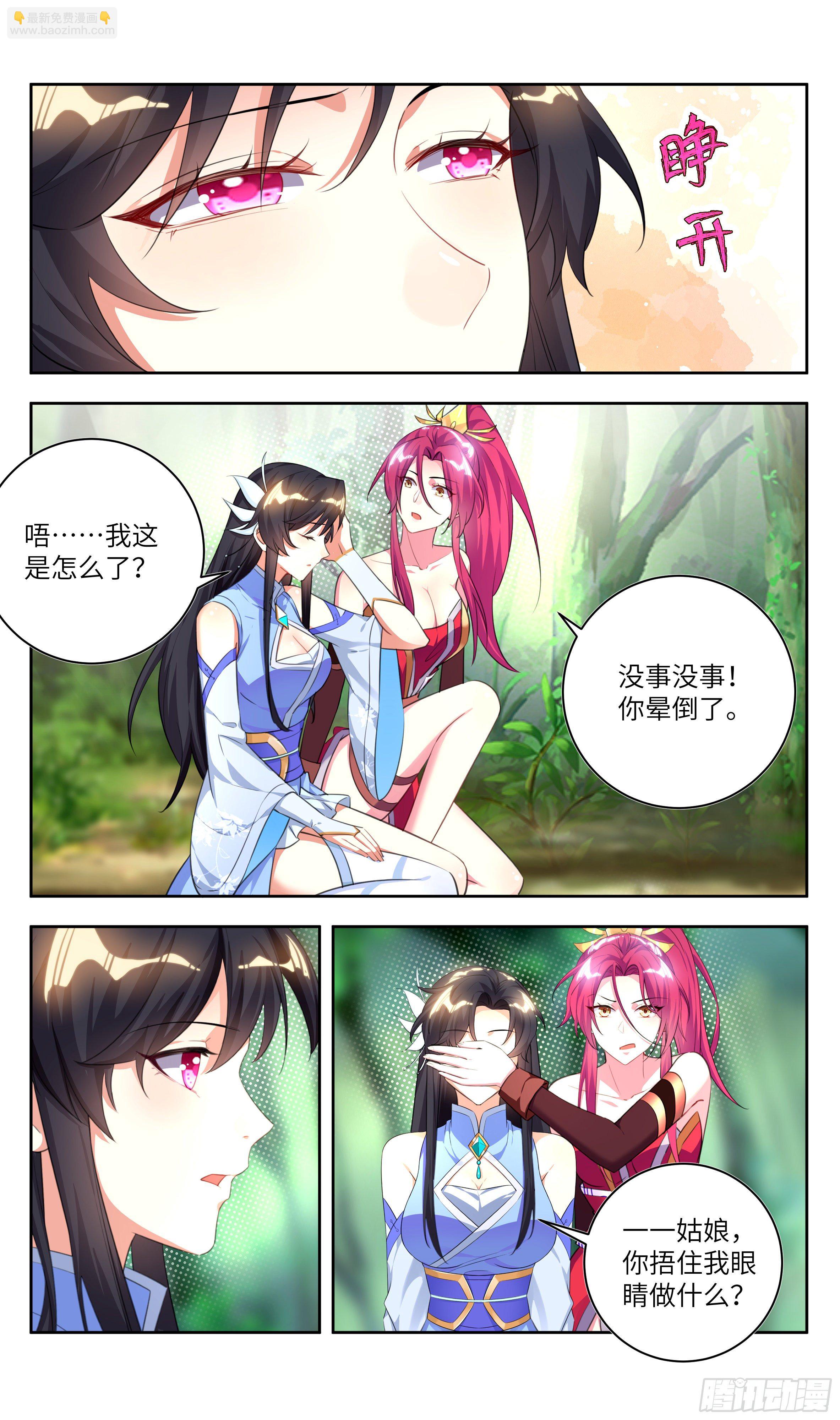 🍚系统逼我做反派 荒古遗迹篇：你是结婚狂？！ 第12页