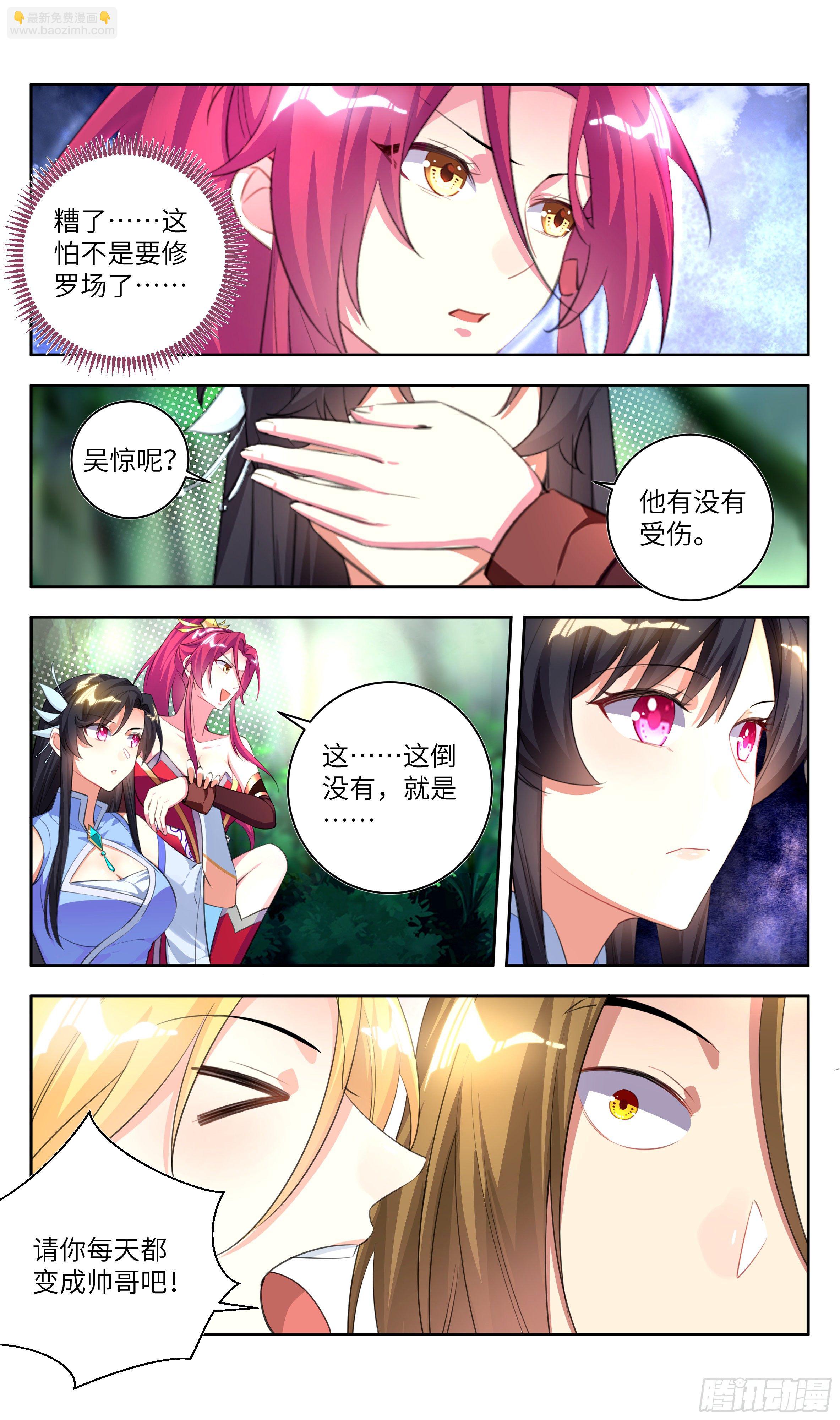 🍚系统逼我做反派 荒古遗迹篇：你是结婚狂？！ 第13页