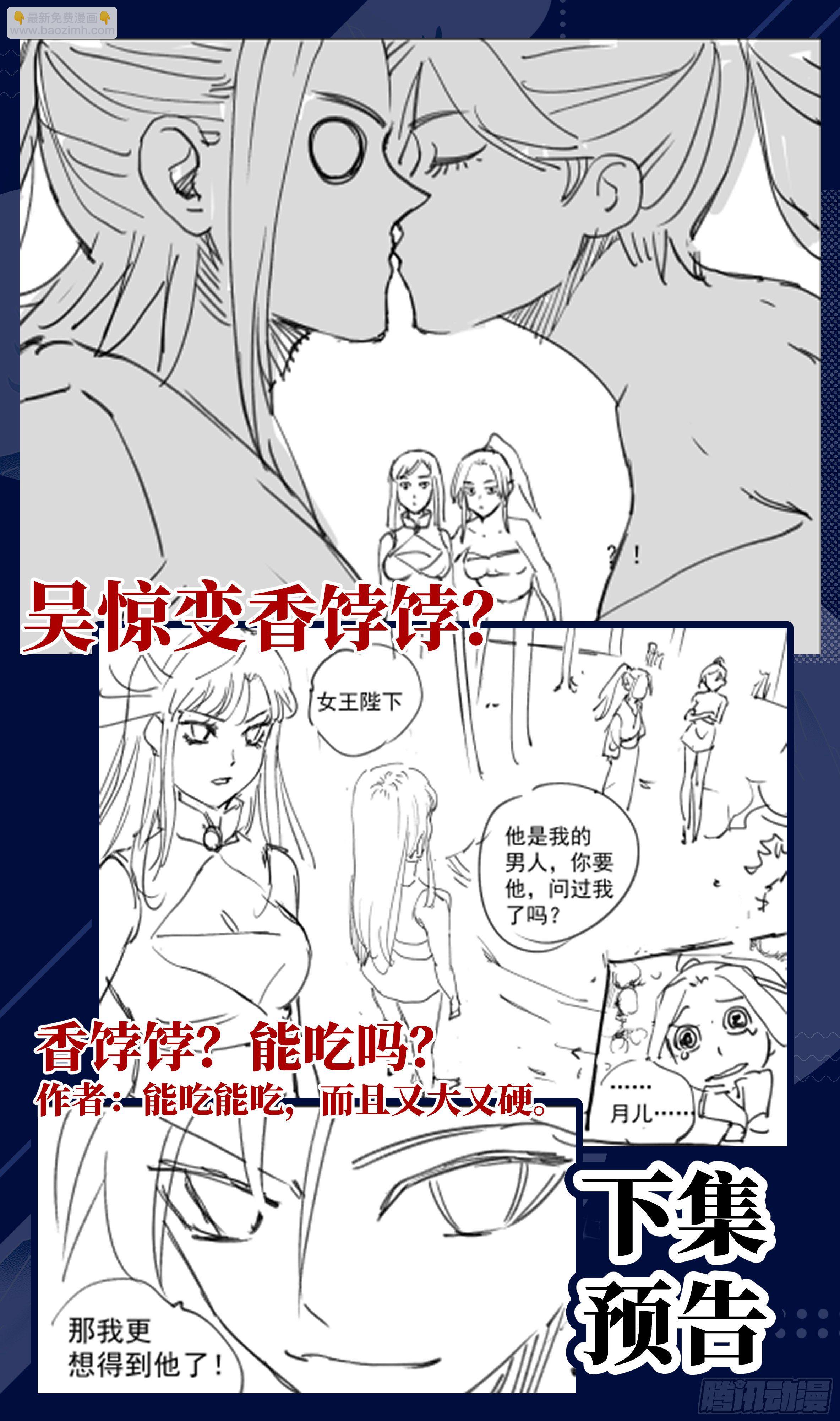 🍚系统逼我做反派 荒古遗迹篇：你是结婚狂？！ 第15页