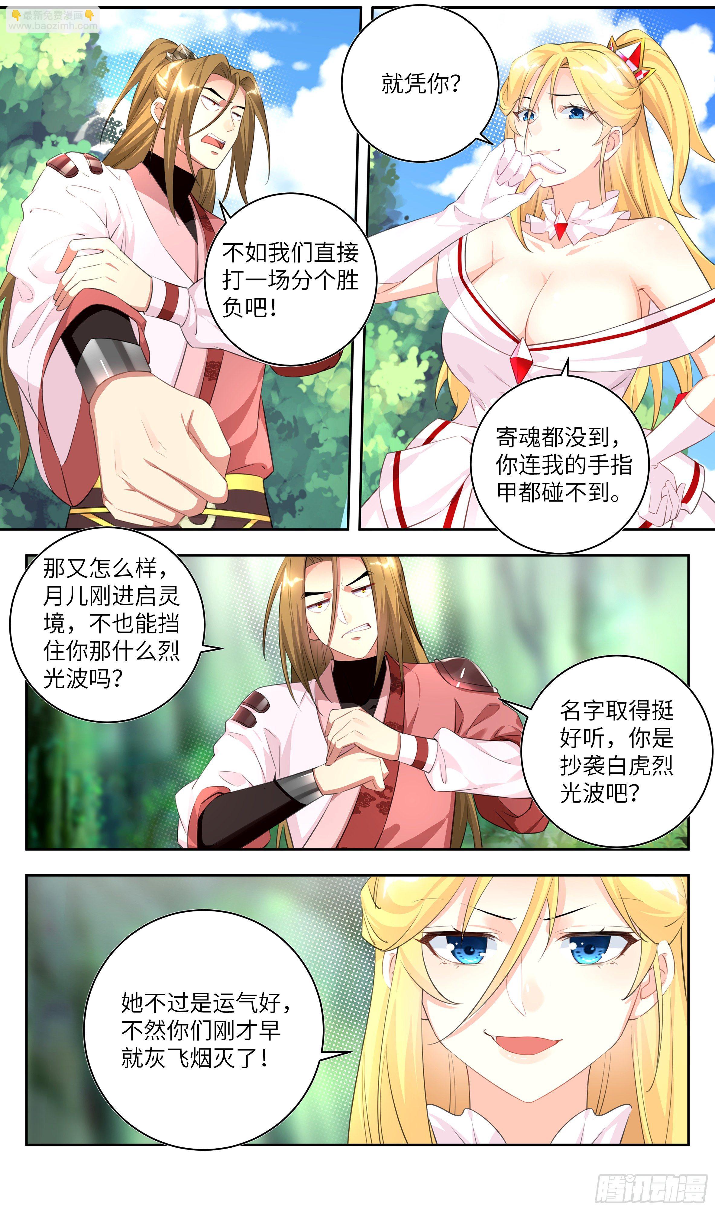 🍚系统逼我做反派 荒古遗迹篇：你是结婚狂？！ 第3页