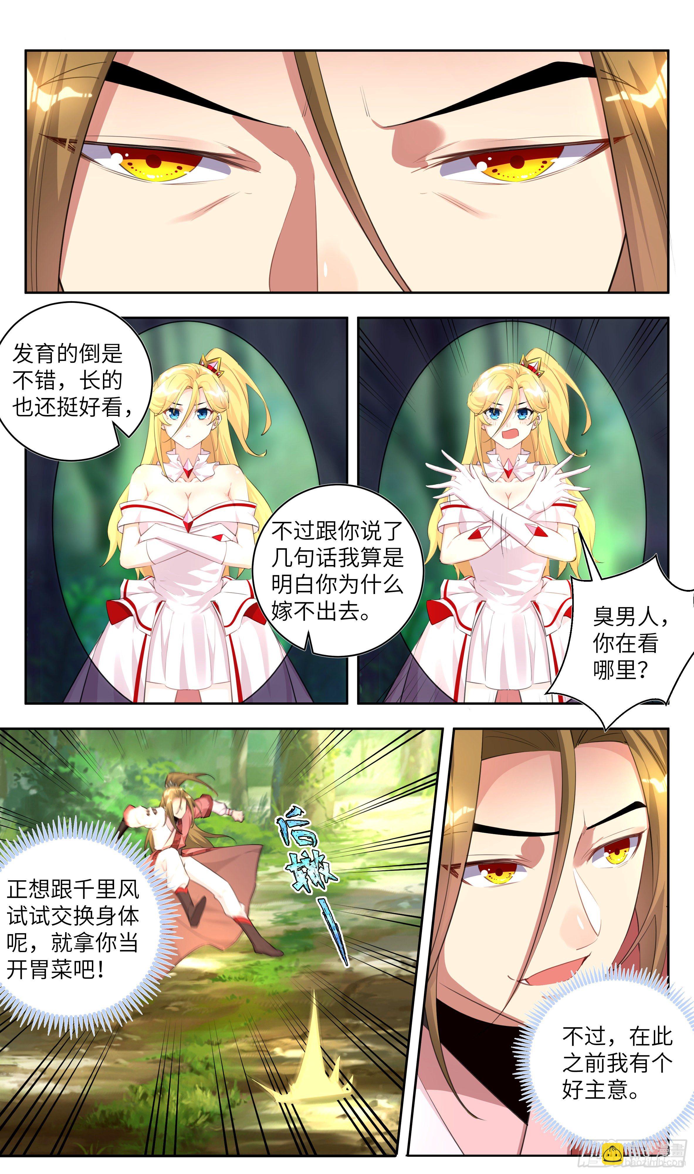 🍚系统逼我做反派 荒古遗迹篇：你是结婚狂？！ 第4页