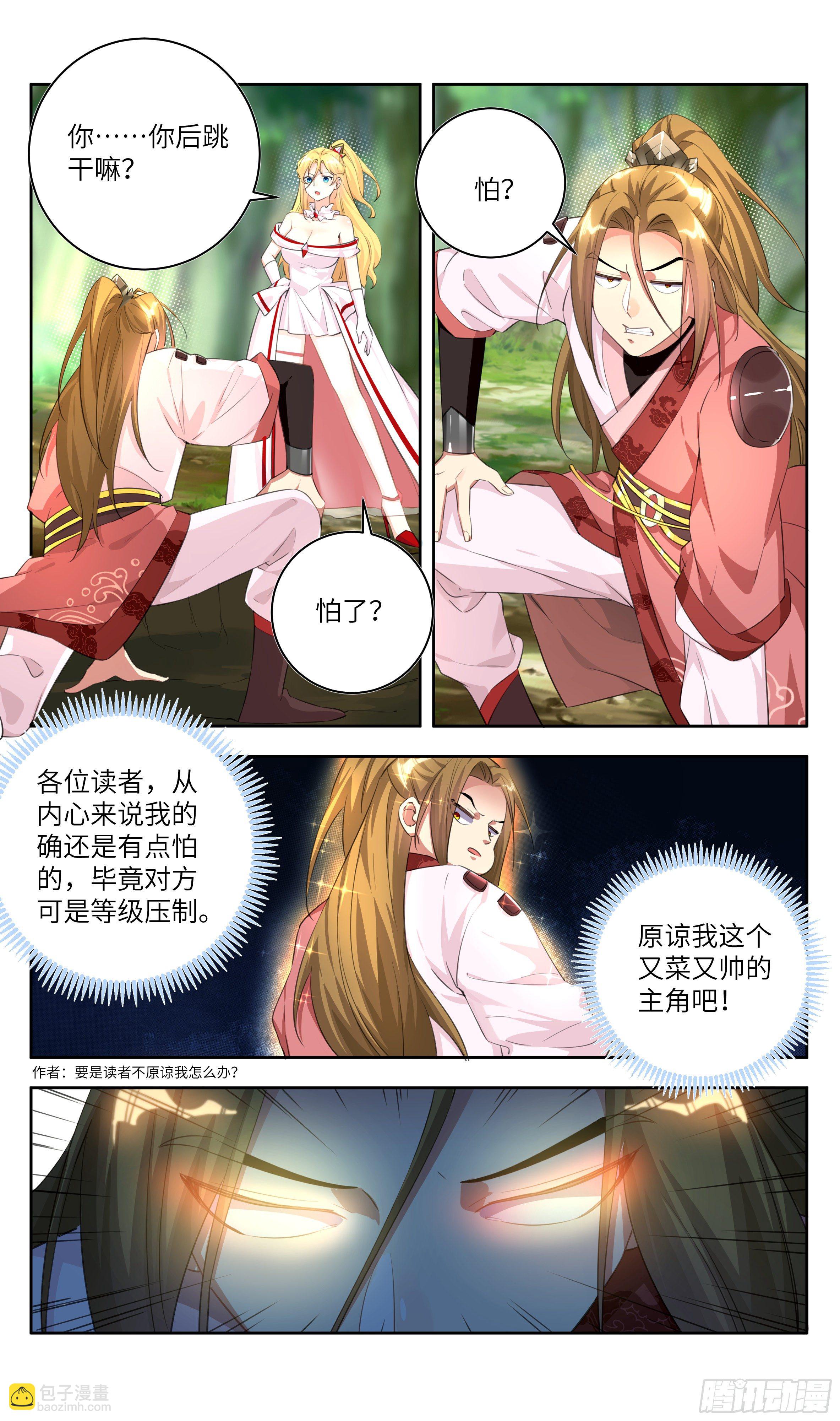 🍚系统逼我做反派 荒古遗迹篇：你是结婚狂？！ 第5页