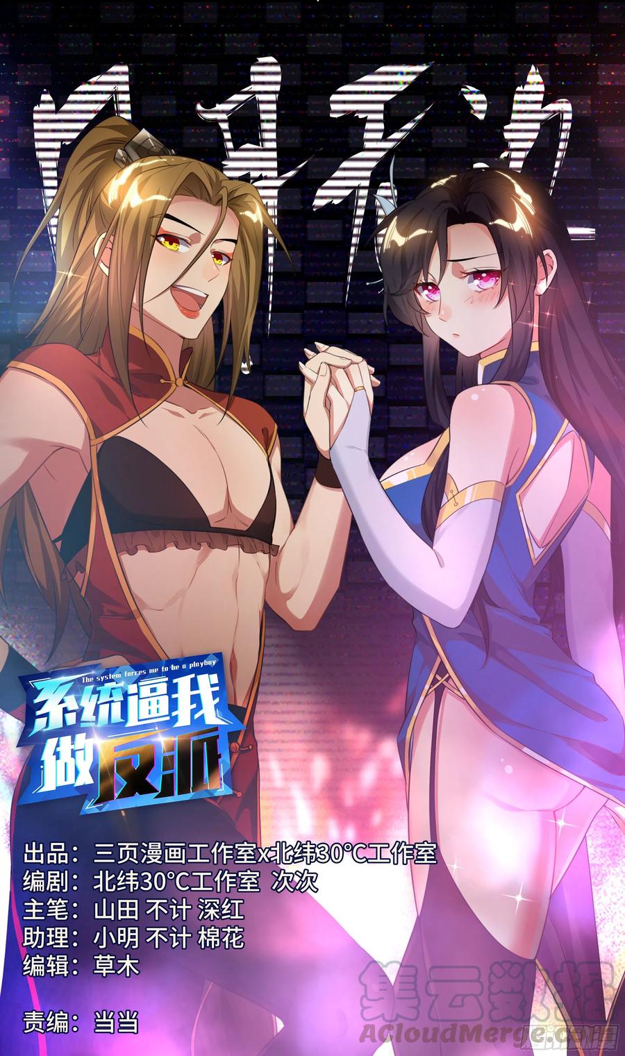 🍚系统逼我做反派 荒古遗迹篇：挑战女王的机会？ 第1页