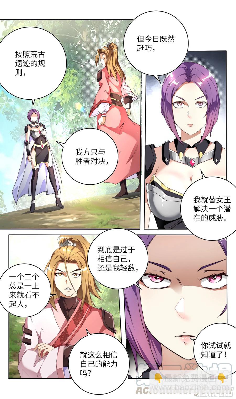 🍚系统逼我做反派 荒古遗迹篇：挑战女王的机会？ 第10页