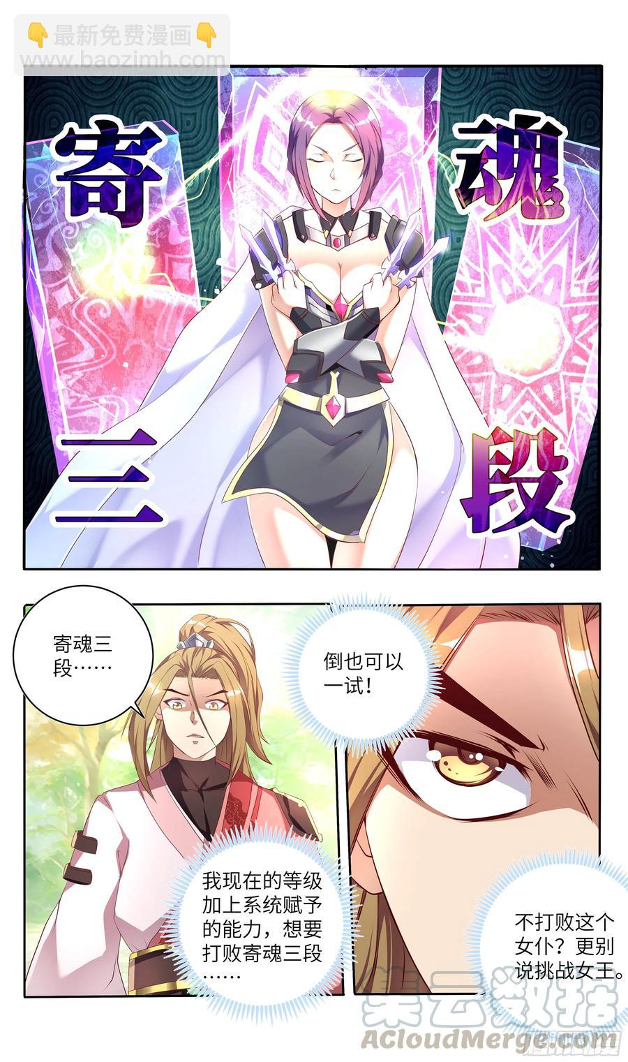 🍚系统逼我做反派 荒古遗迹篇：挑战女王的机会？ 第11页