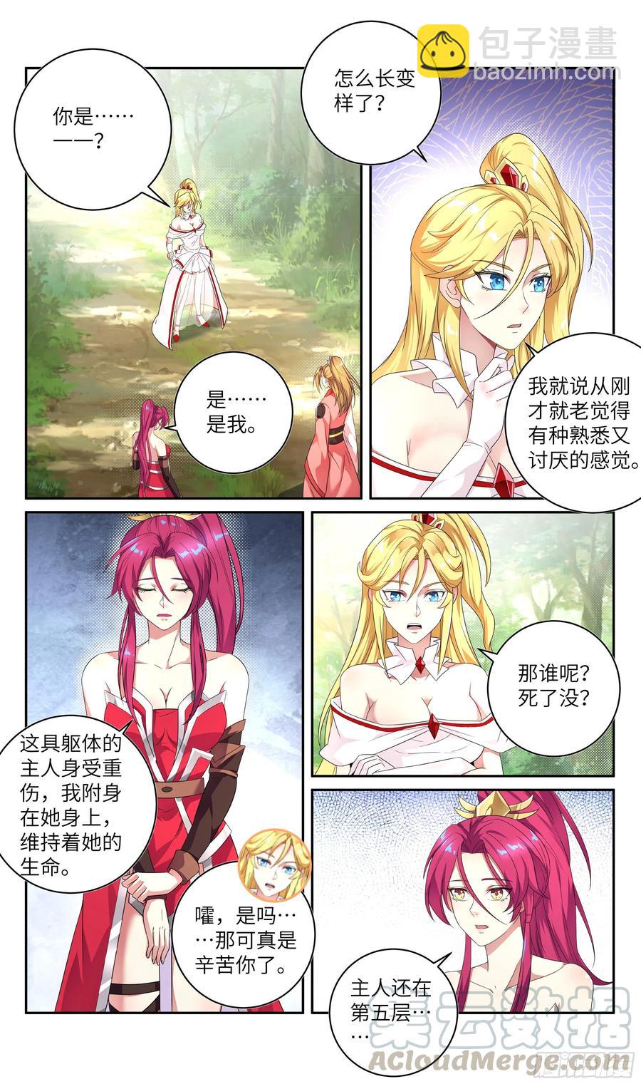 🍚系统逼我做反派 荒古遗迹篇：挑战女王的机会？ 第2页