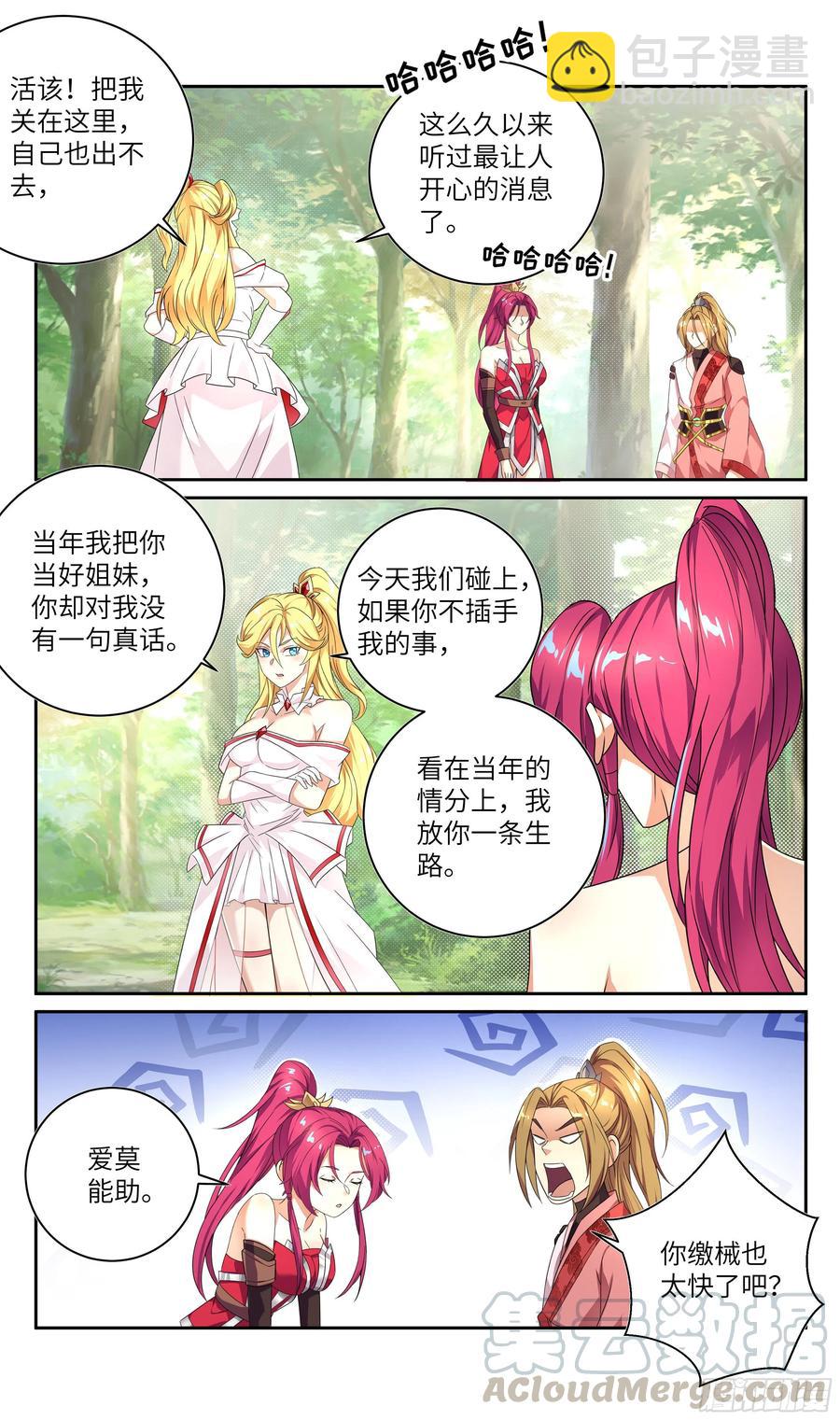 🍚系统逼我做反派 荒古遗迹篇：挑战女王的机会？ 第3页