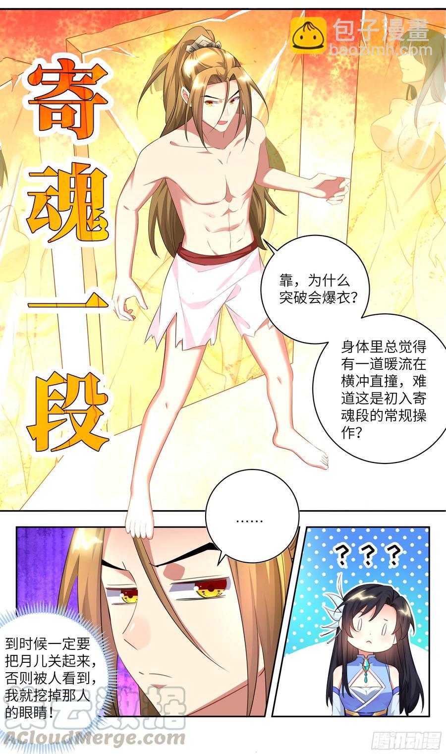 🍚系统逼我做反派 荒古遗迹篇：我爆x了——！！ 第11页