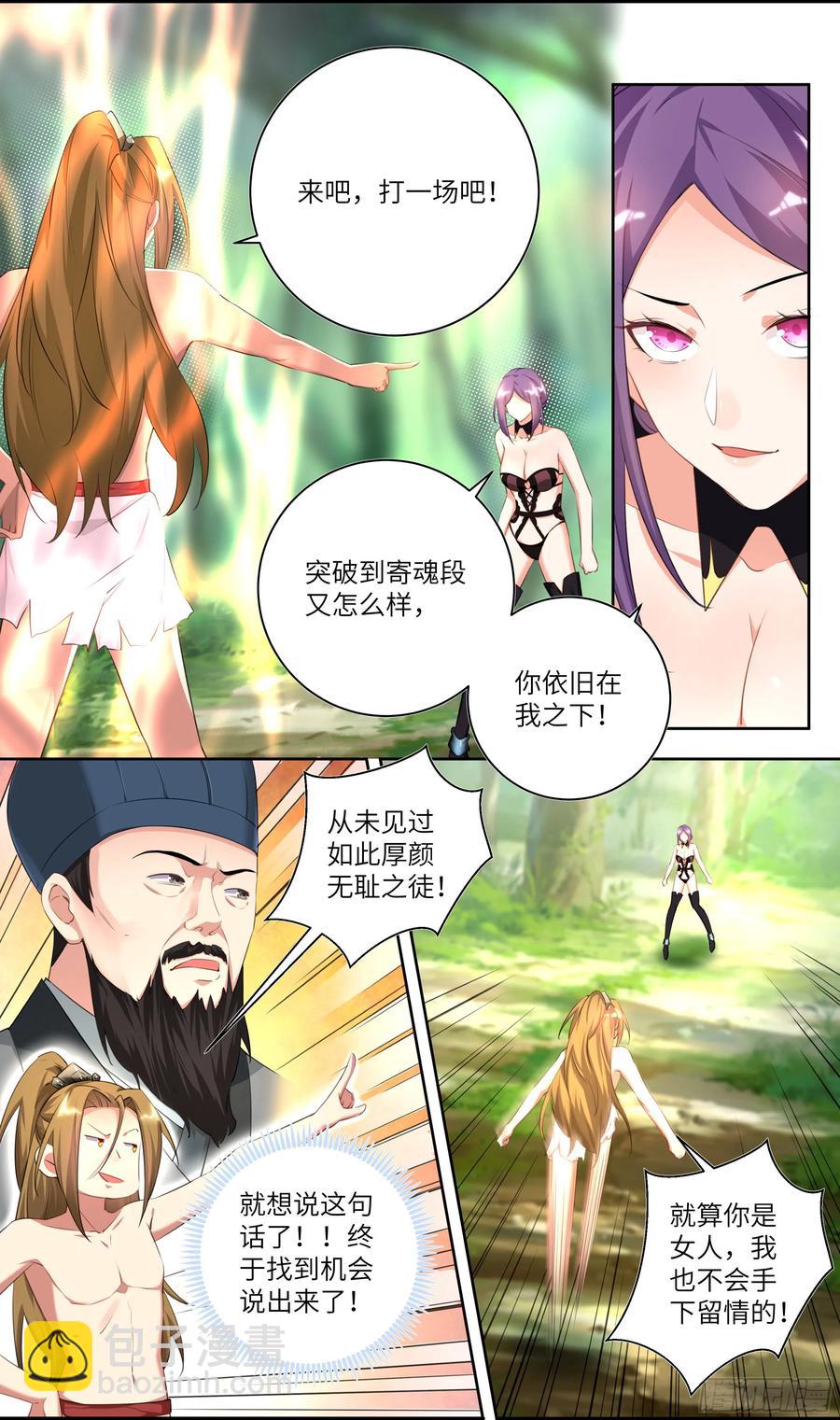 🍚系统逼我做反派 荒古遗迹篇：我爆x了——！！ 第12页