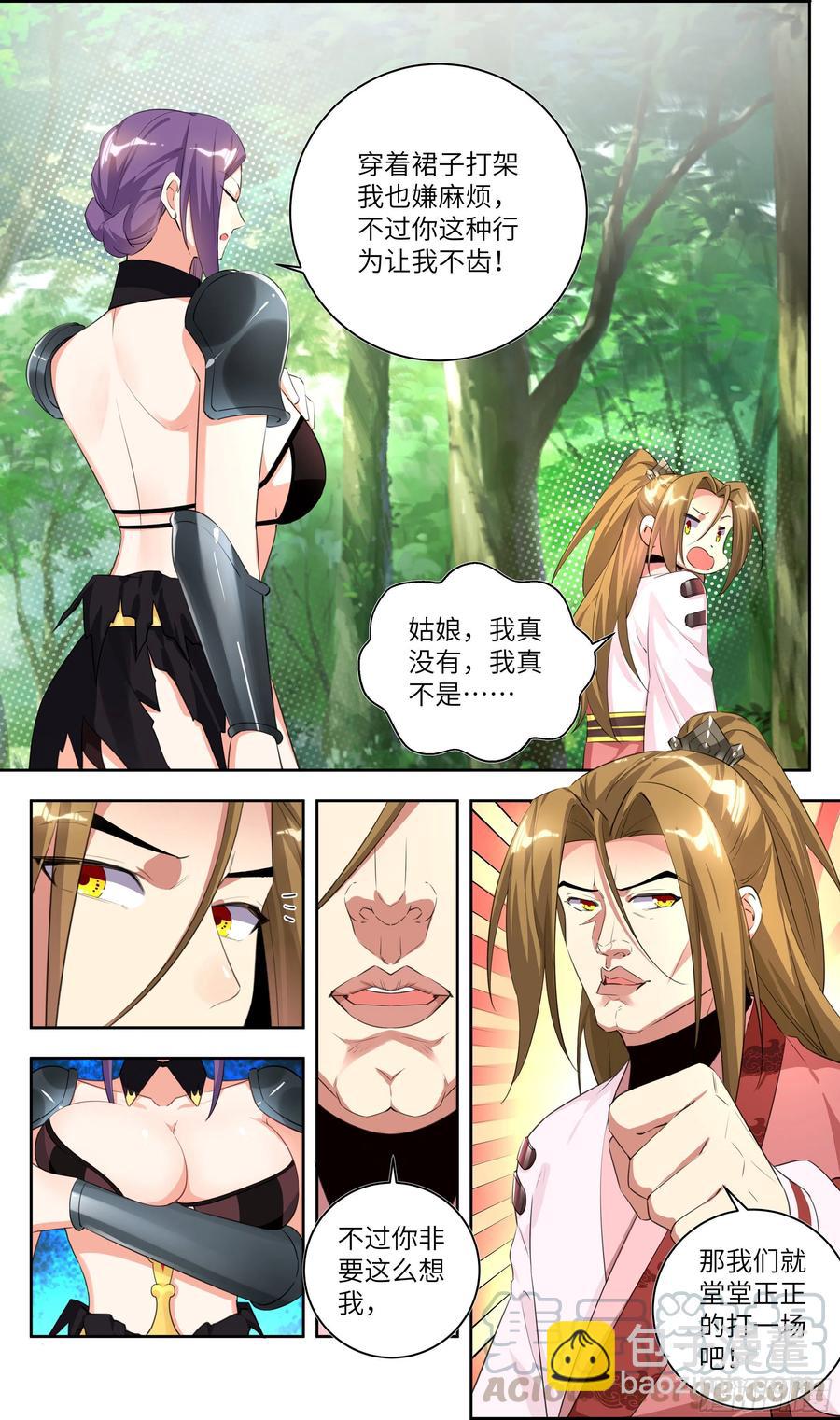 🍚系统逼我做反派 荒古遗迹篇：我爆x了——！！ 第3页