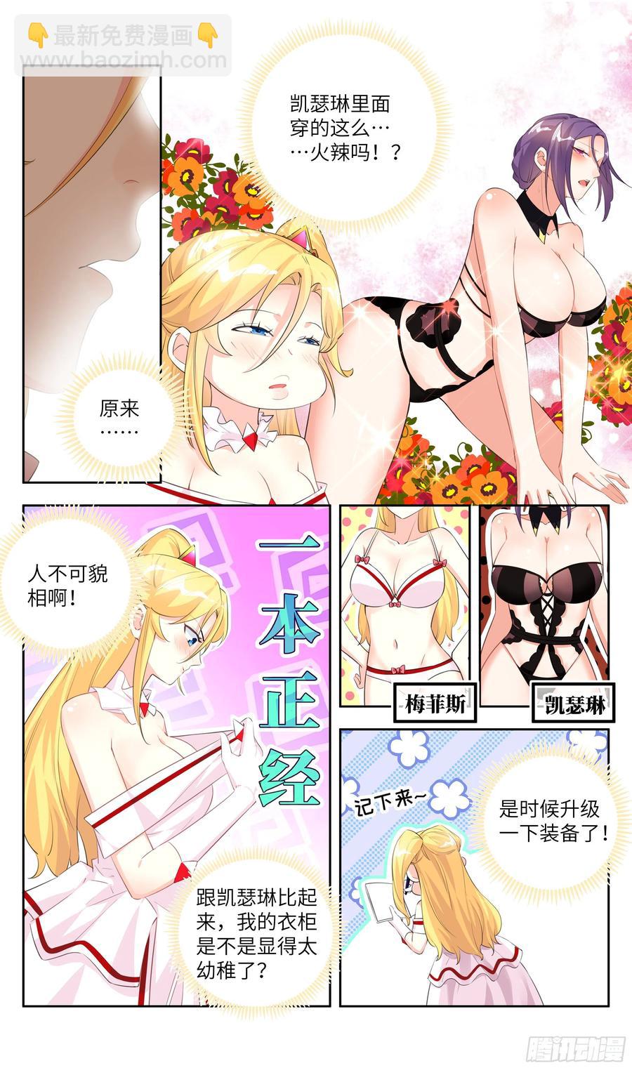 🍚系统逼我做反派 荒古遗迹篇：我爆x了——！！ 第4页