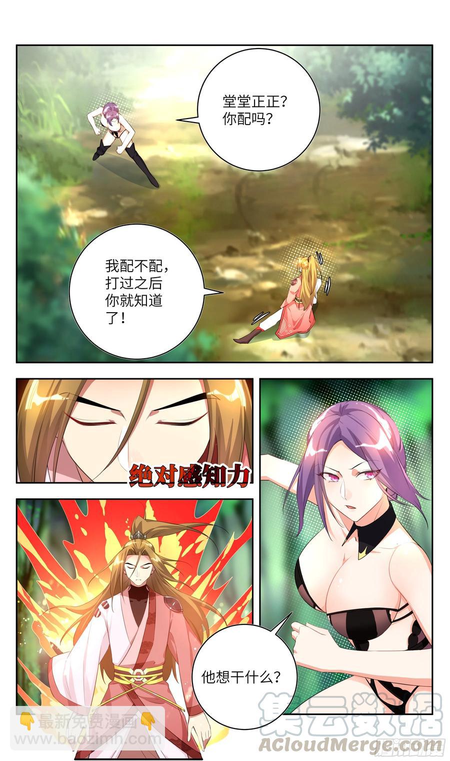 🍚系统逼我做反派 荒古遗迹篇：我爆x了——！！ 第5页