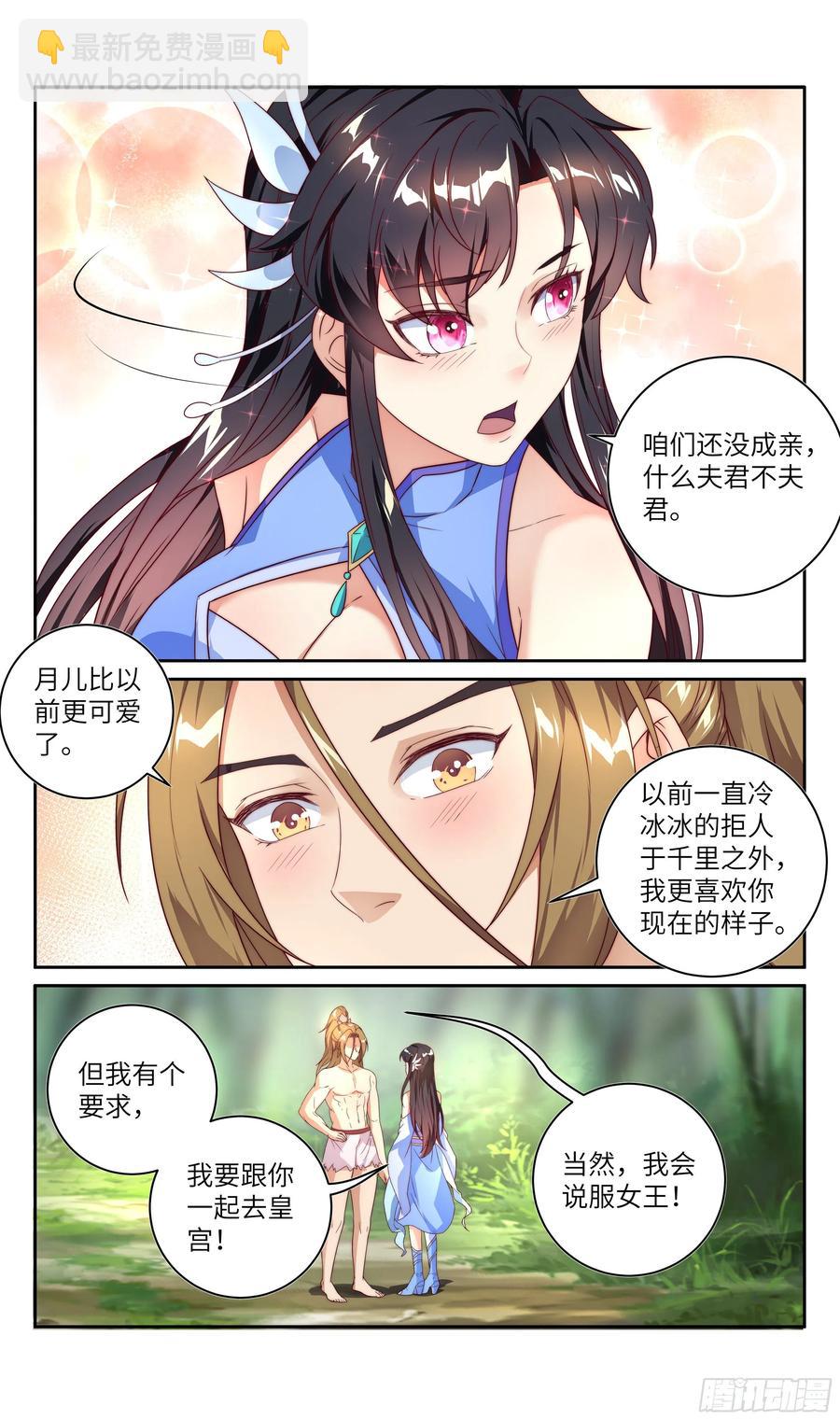 🍚系统逼我做反派 荒古遗迹篇：谁是你的小情人！ 第10页
