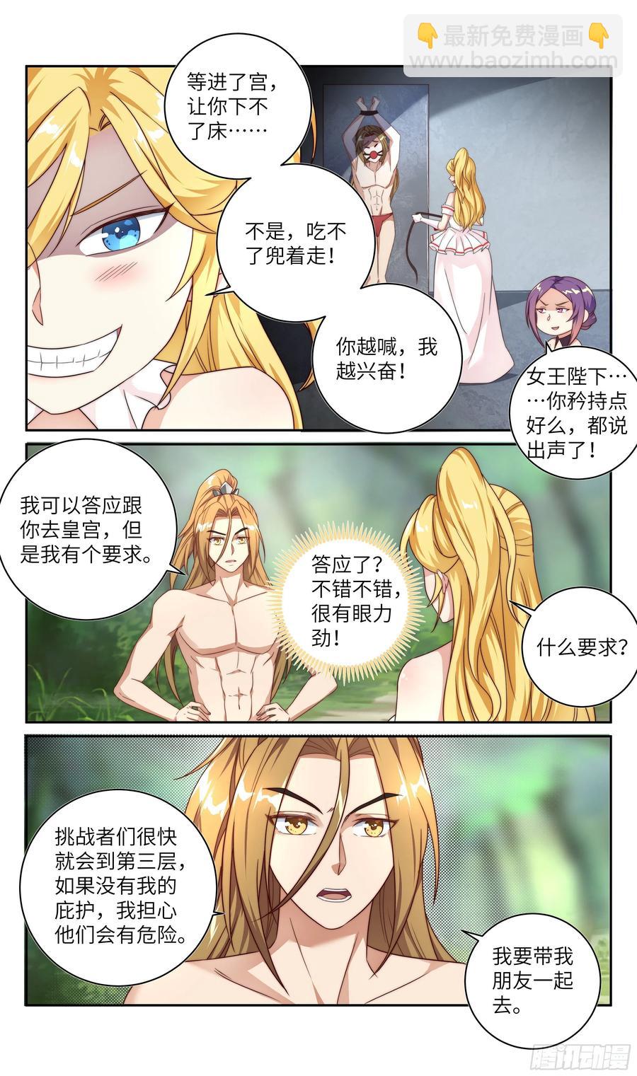 🍚系统逼我做反派 荒古遗迹篇：谁是你的小情人！ 第12页