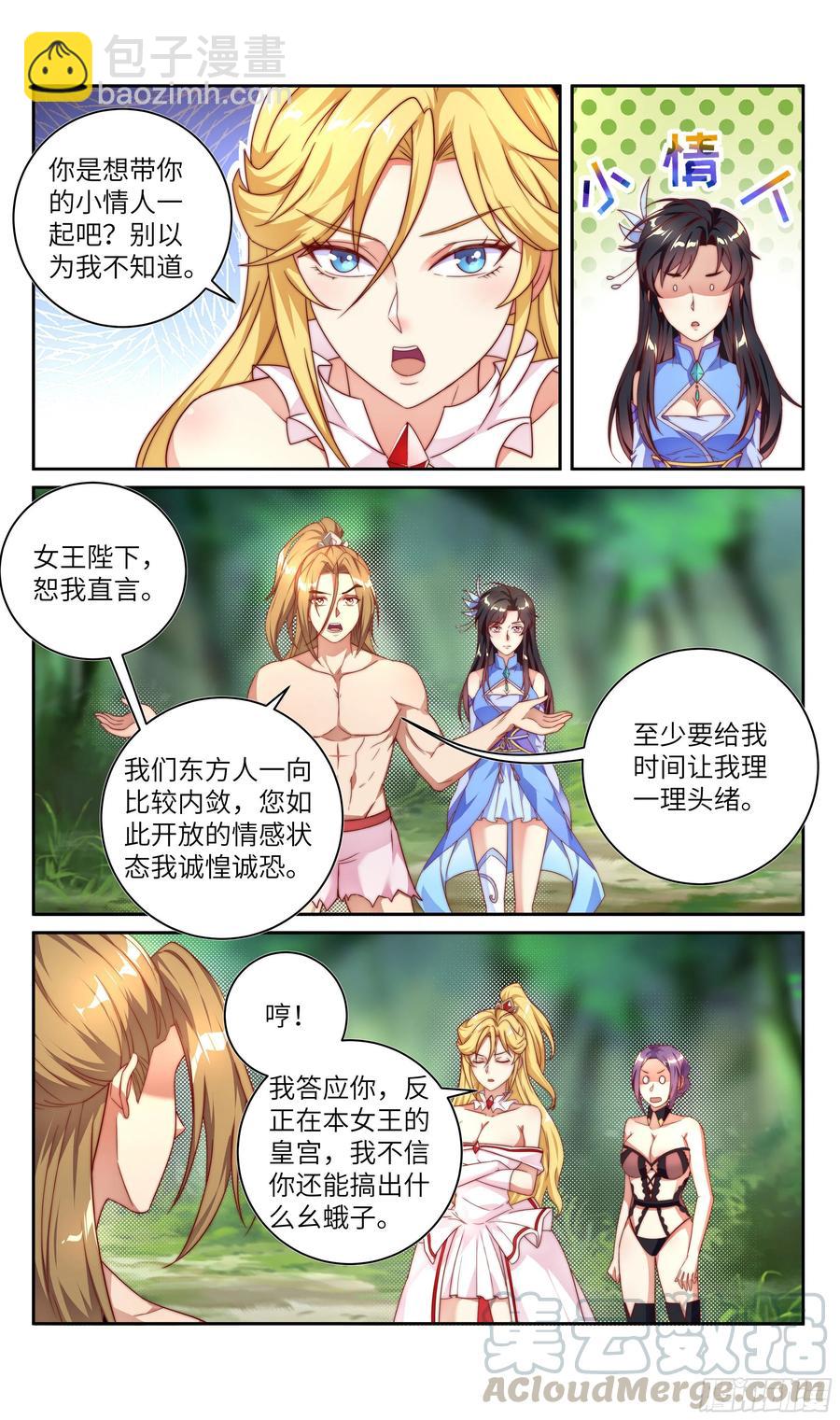 🍚系统逼我做反派 荒古遗迹篇：谁是你的小情人！ 第13页