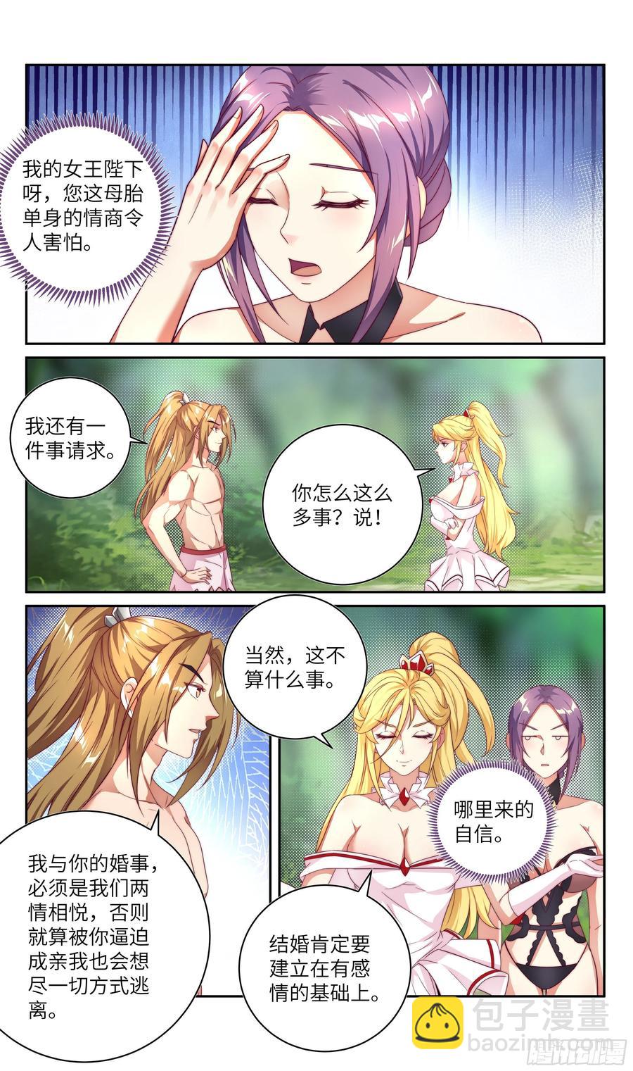 🍚系统逼我做反派 荒古遗迹篇：谁是你的小情人！ 第14页