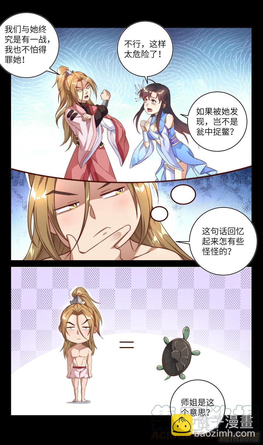 🍚系统逼我做反派 荒古遗迹篇：谁是你的小情人！ 第17页