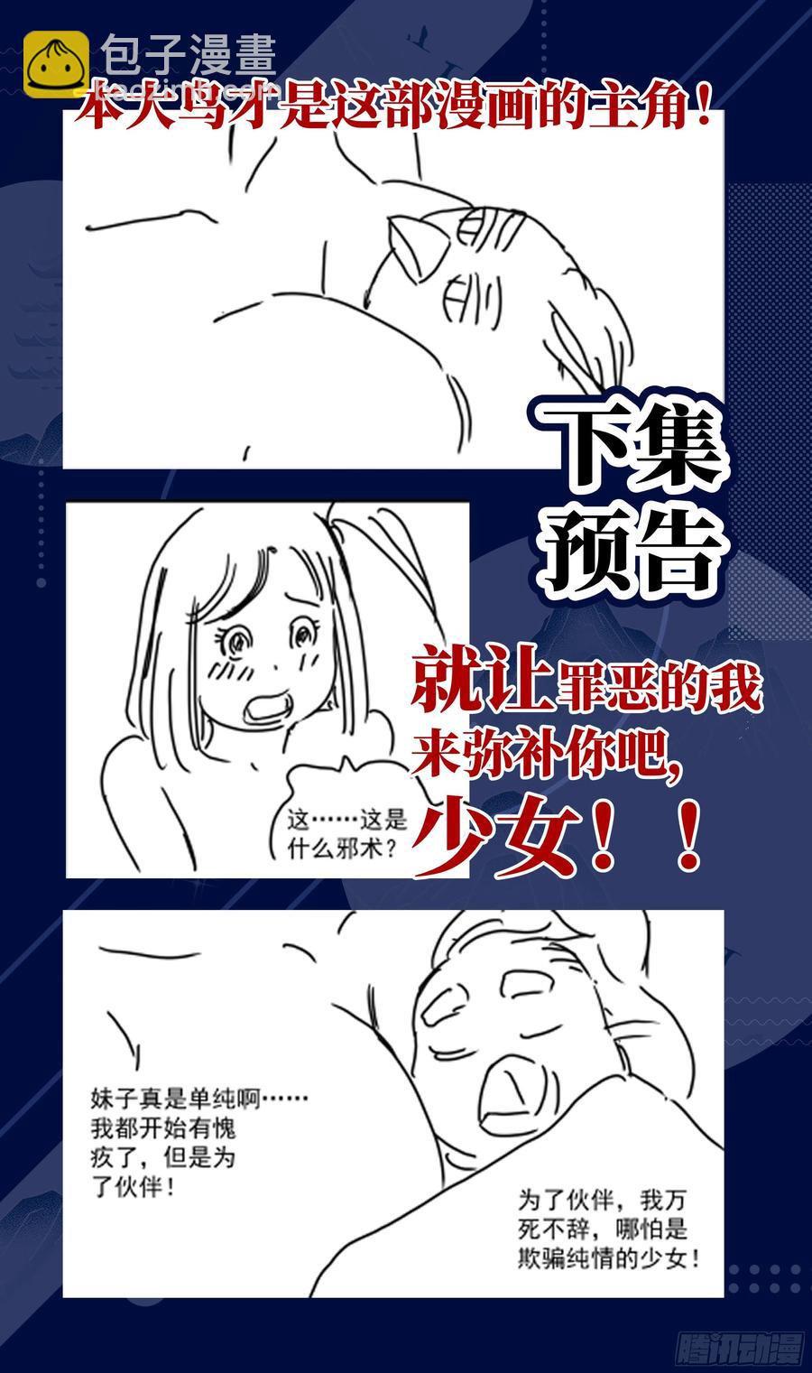🍚系统逼我做反派 荒古遗迹篇：谁是你的小情人！ 第18页
