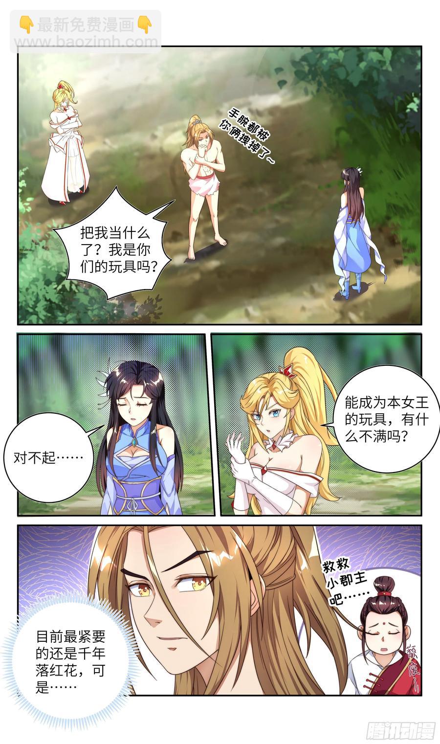 🍚系统逼我做反派 荒古遗迹篇：谁是你的小情人！ 第4页