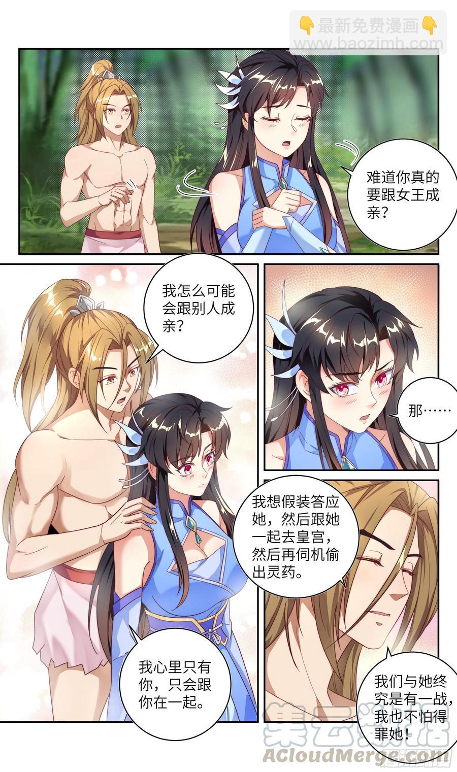 🍚系统逼我做反派 荒古遗迹篇：谁是你的小情人！ 第7页