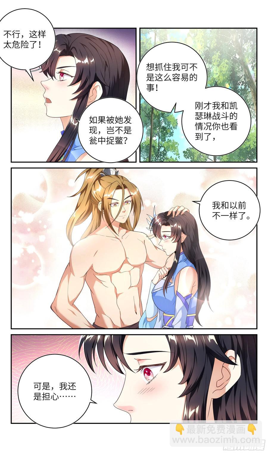 🍚系统逼我做反派 荒古遗迹篇：谁是你的小情人！ 第8页