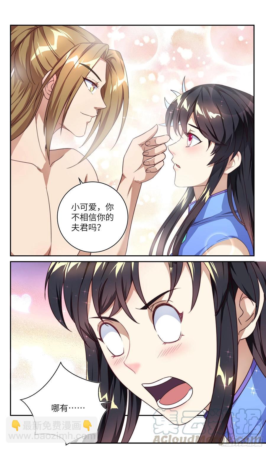 🍚系统逼我做反派 荒古遗迹篇：谁是你的小情人！ 第9页