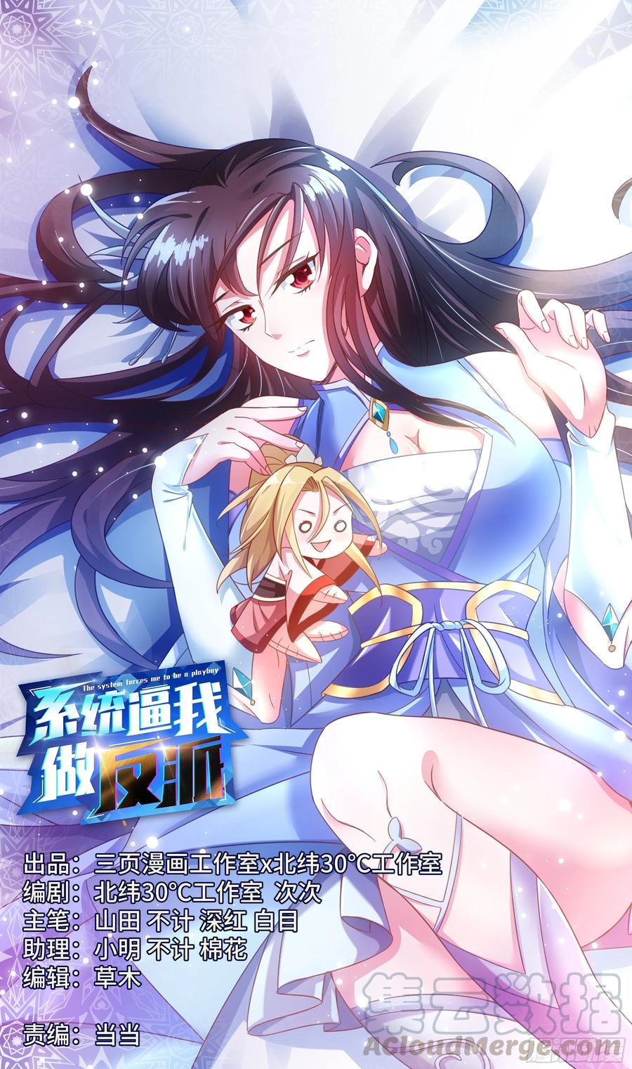 🍚系统逼我做反派 荒古遗迹篇：盛装鸿门宴~ 第1页