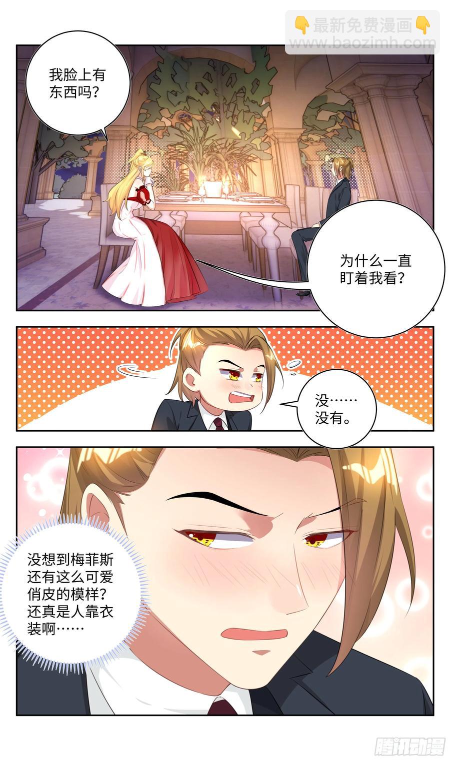 🍚系统逼我做反派 荒古遗迹篇：盛装鸿门宴~ 第10页