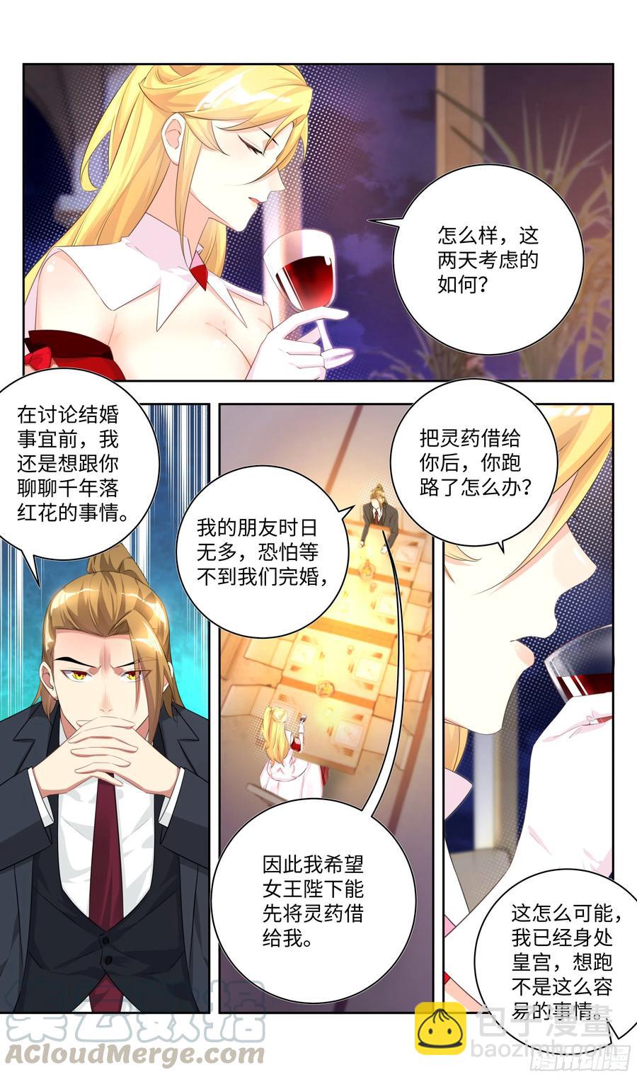 🍚系统逼我做反派 荒古遗迹篇：盛装鸿门宴~ 第11页