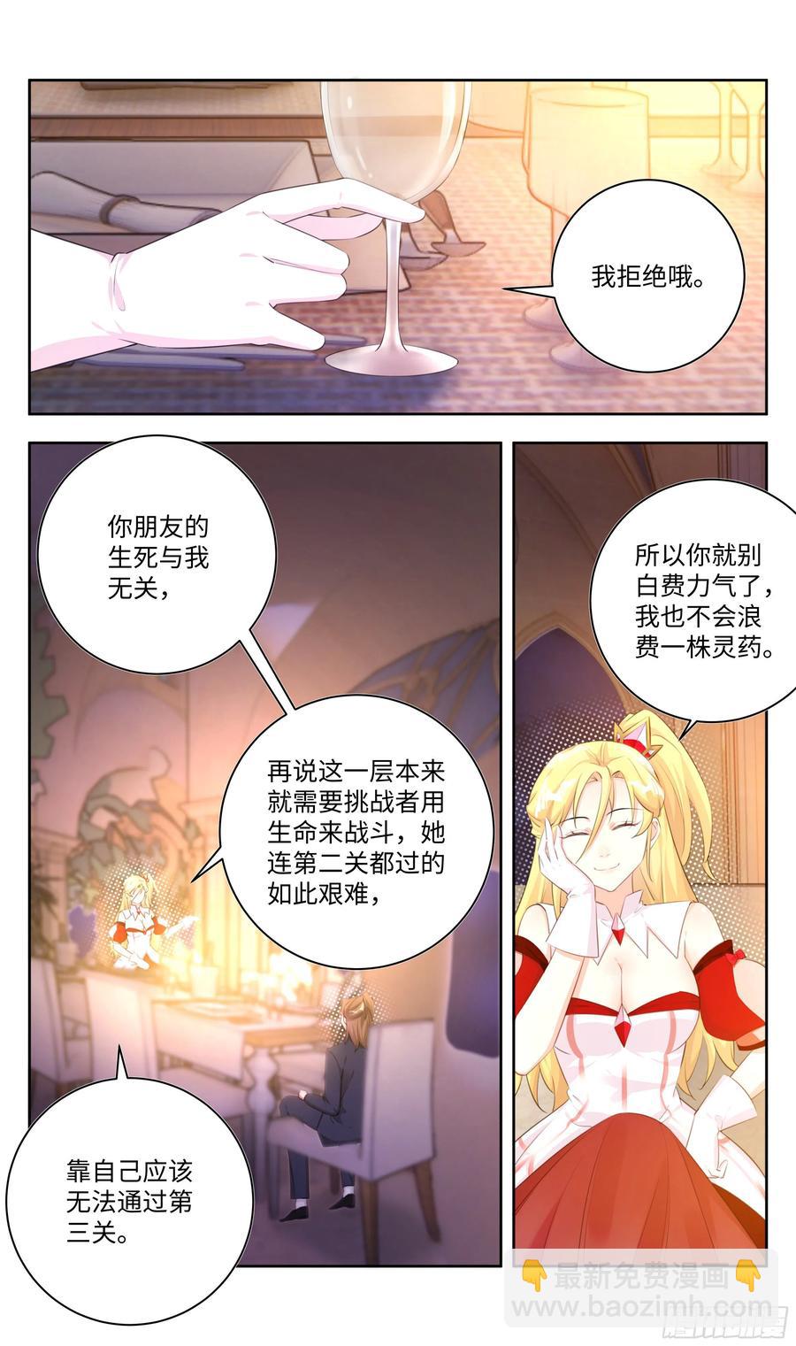 🍚系统逼我做反派 荒古遗迹篇：盛装鸿门宴~ 第12页