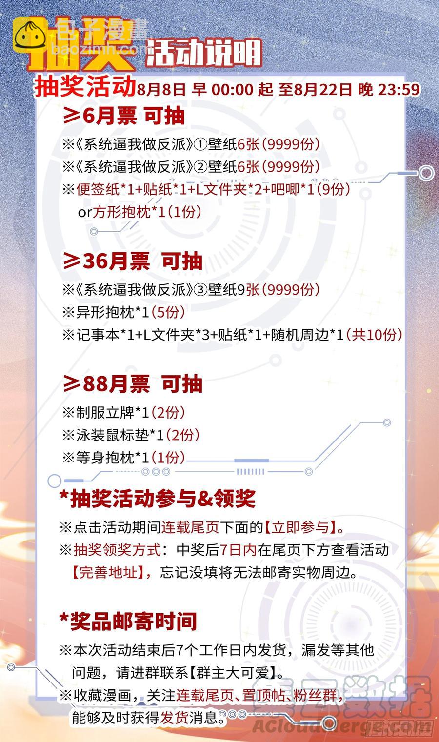 🍚系统逼我做反派 荒古遗迹篇：盛装鸿门宴~ 第15页