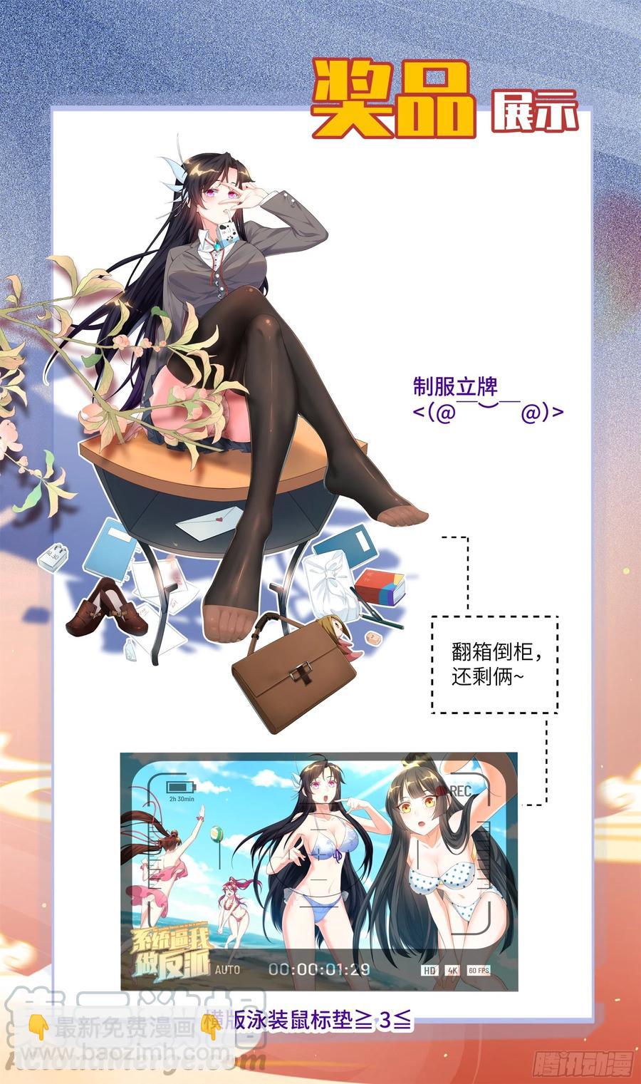 🍚系统逼我做反派 荒古遗迹篇：盛装鸿门宴~ 第17页
