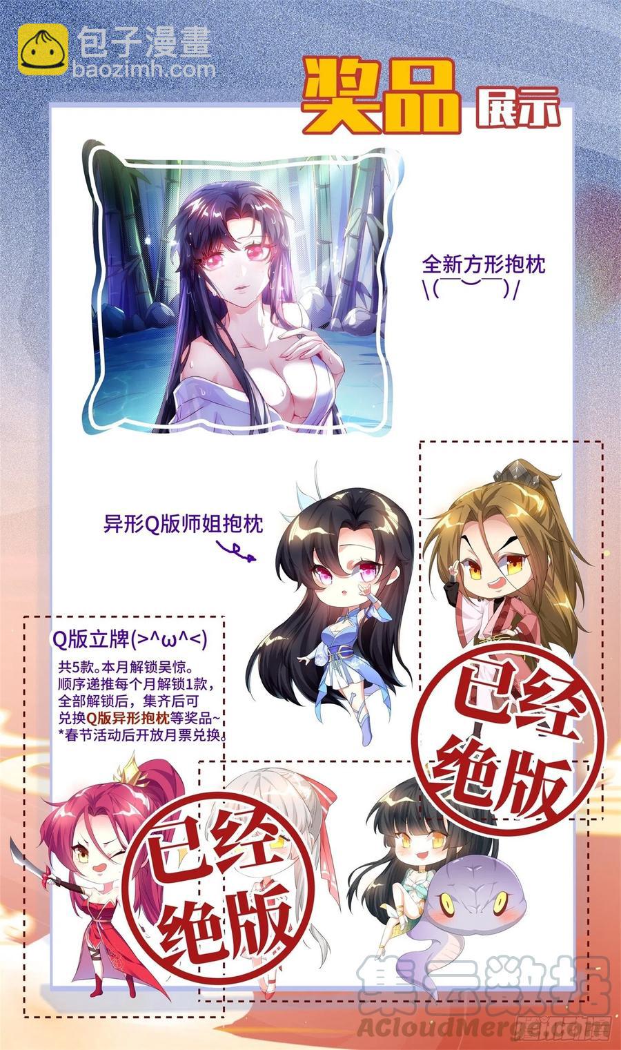 🍚系统逼我做反派 荒古遗迹篇：盛装鸿门宴~ 第19页