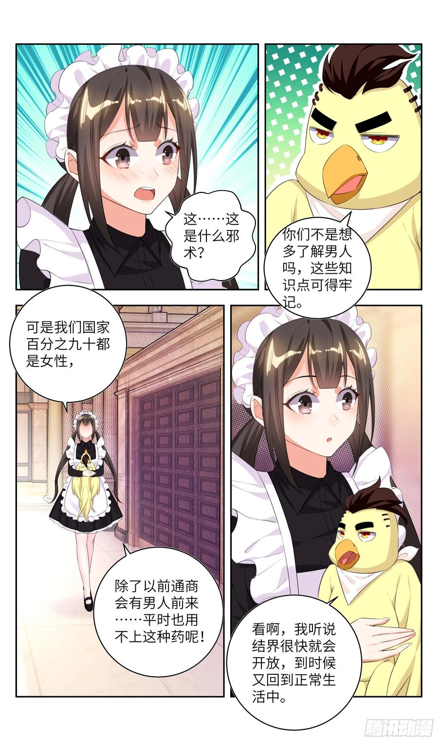 🍚系统逼我做反派 荒古遗迹篇：盛装鸿门宴~ 第2页