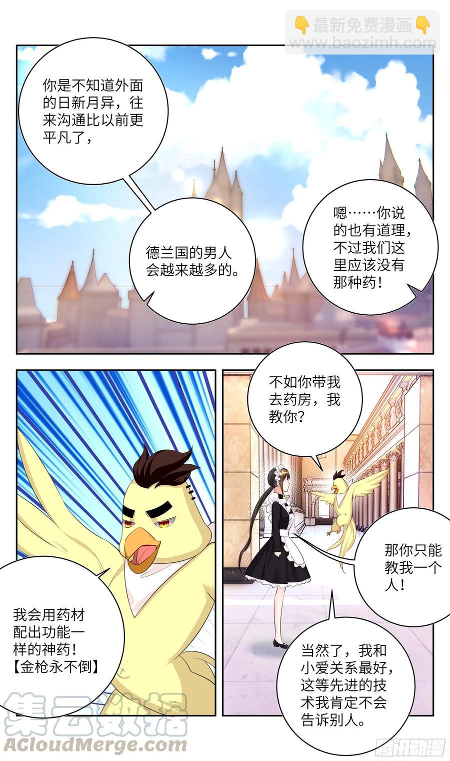 🍚系统逼我做反派 荒古遗迹篇：盛装鸿门宴~ 第3页