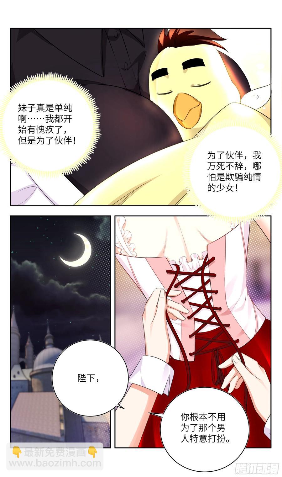 🍚系统逼我做反派 荒古遗迹篇：盛装鸿门宴~ 第4页