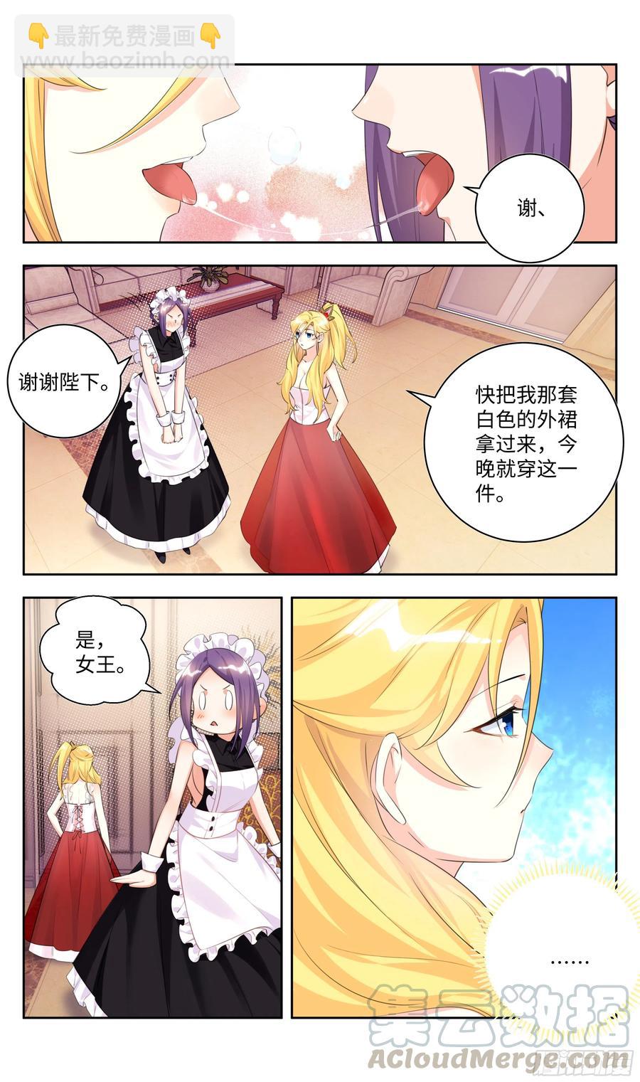 🍚系统逼我做反派 荒古遗迹篇：盛装鸿门宴~ 第7页